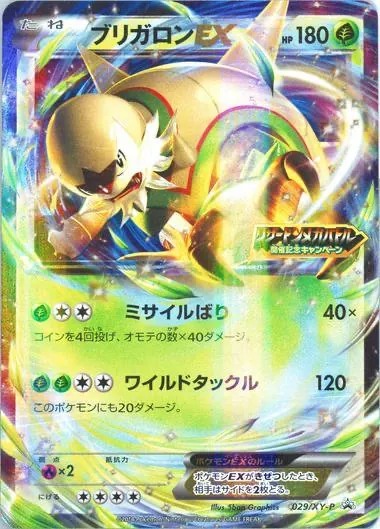 Chesnaught EX